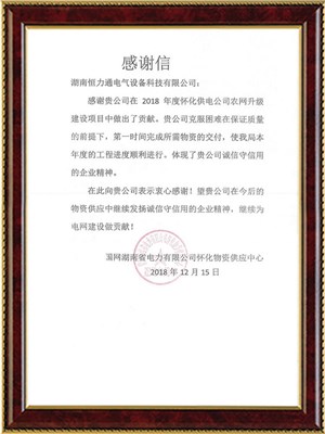 國網(wǎng)湖南省電力公司懷化物資供應中心